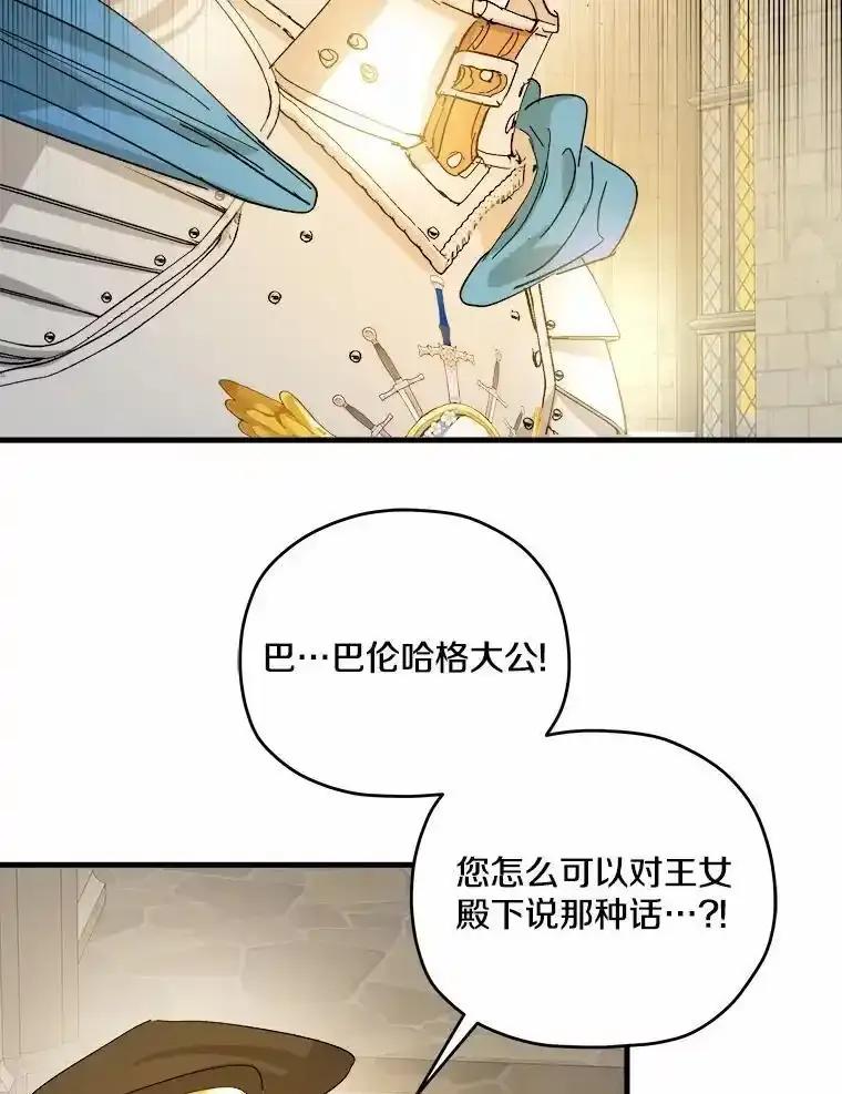《渴望假妹妹》75.没错，我就是 第14页