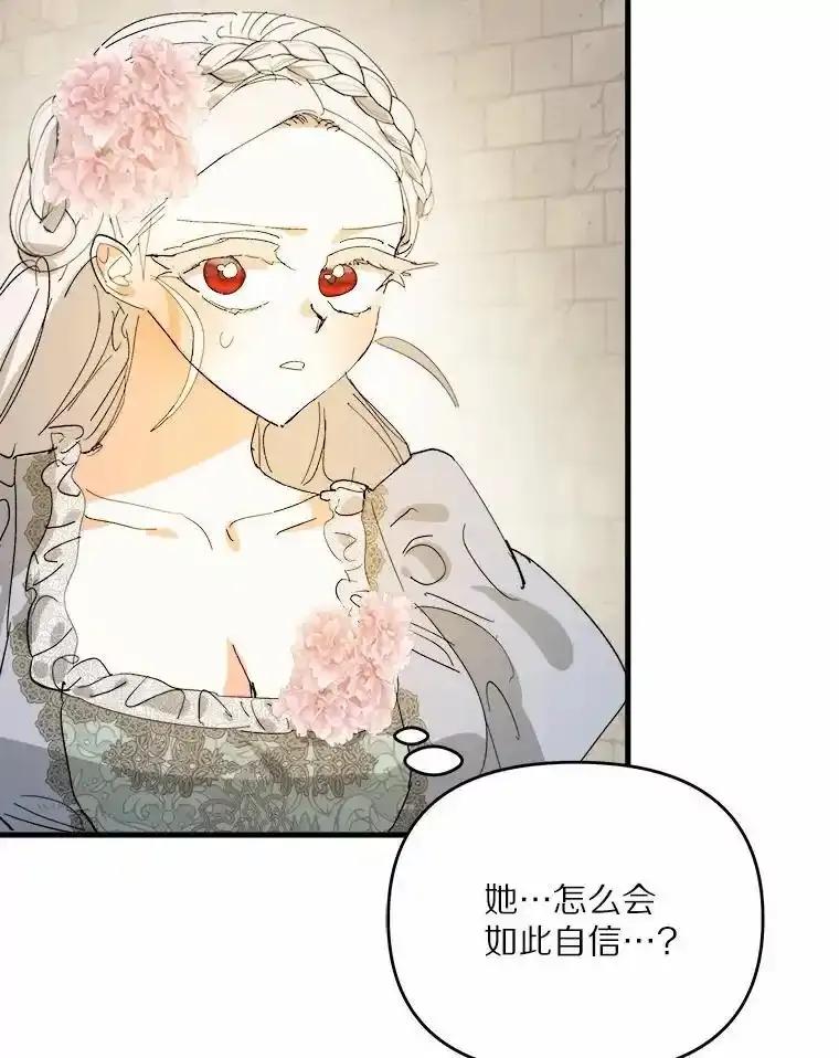 《渴望假妹妹》75.没错，我就是 第9页