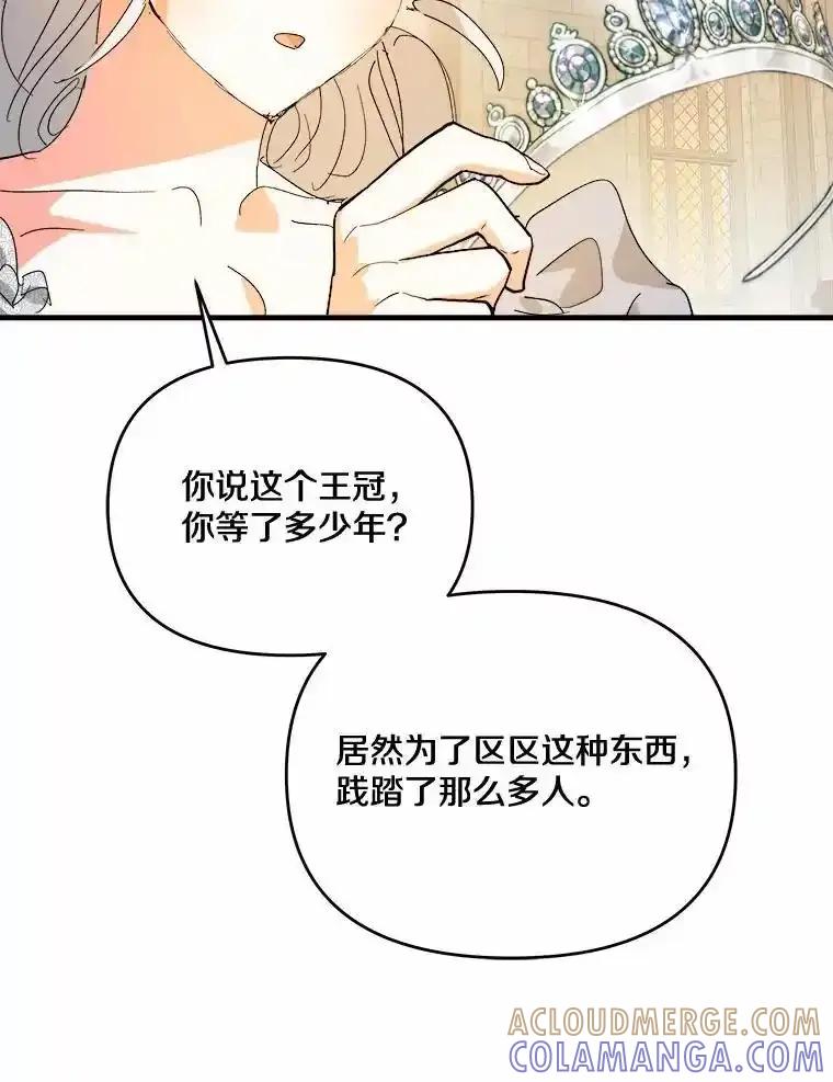 《渴望假妹妹》75.没错，我就是 第43页
