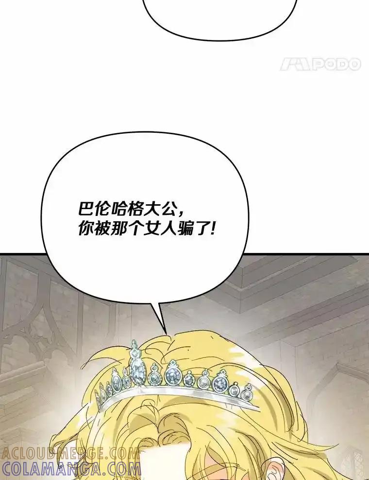 《渴望假妹妹》75.没错，我就是 第25页