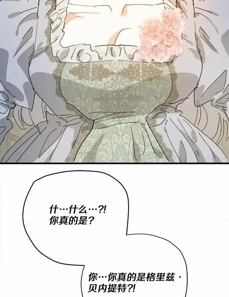 《渴望假妹妹》75.没错，我就是 第20页