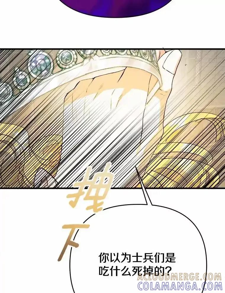 《渴望假妹妹》75.没错，我就是 第37页