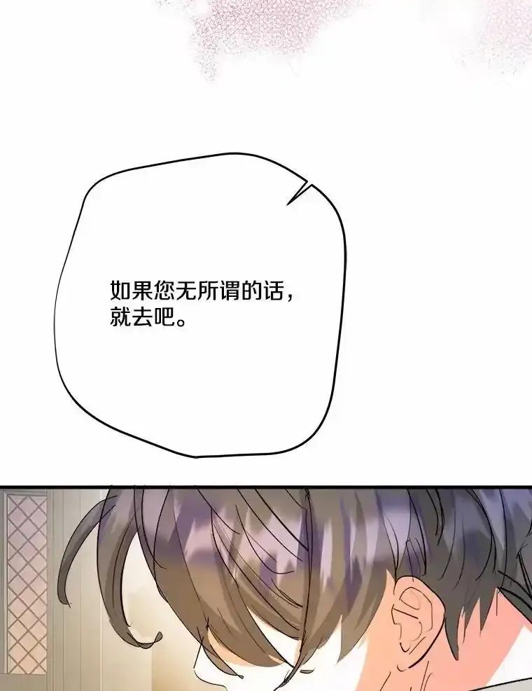 《渴望假妹妹》75.没错，我就是 第86页