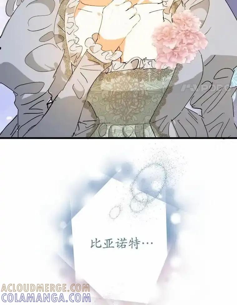 《渴望假妹妹》75.没错，我就是 第94页