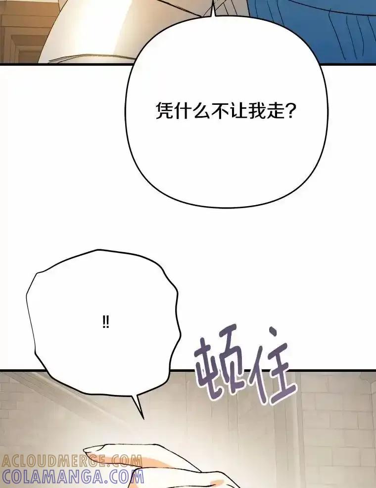 《渴望假妹妹》75.没错，我就是 第82页