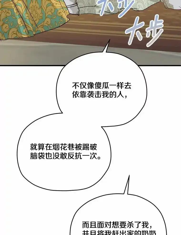 《渴望假妹妹》75.没错，我就是 第32页