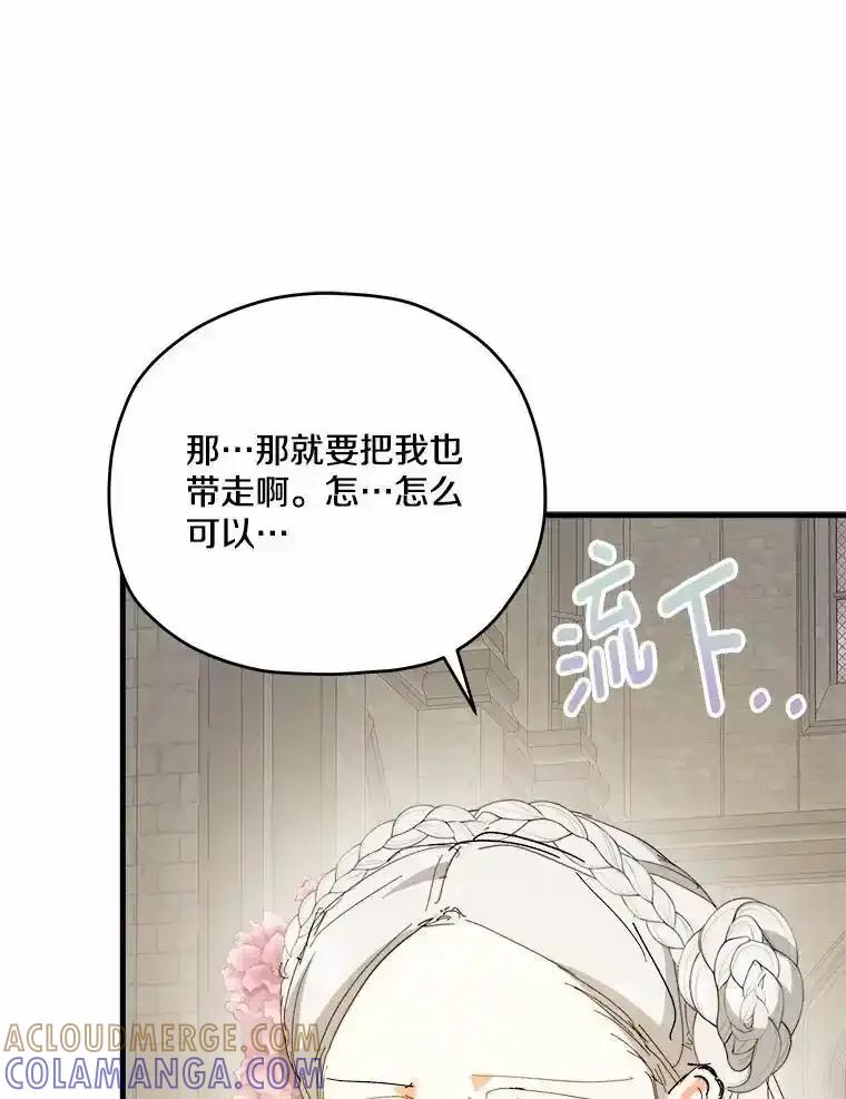 《渴望假妹妹》75.没错，我就是 第79页