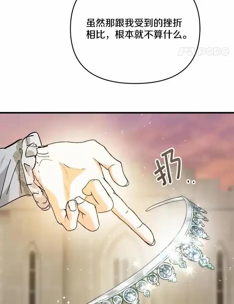 《渴望假妹妹》75.没错，我就是 第48页
