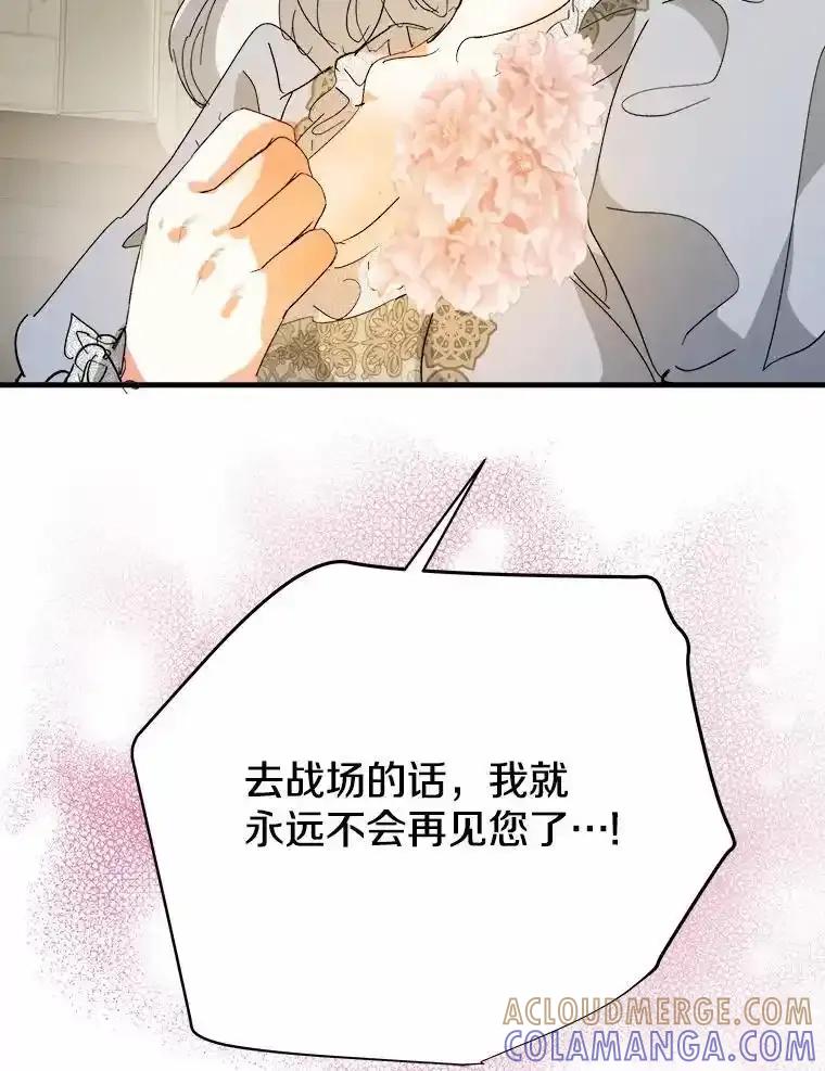 《渴望假妹妹》75.没错，我就是 第85页