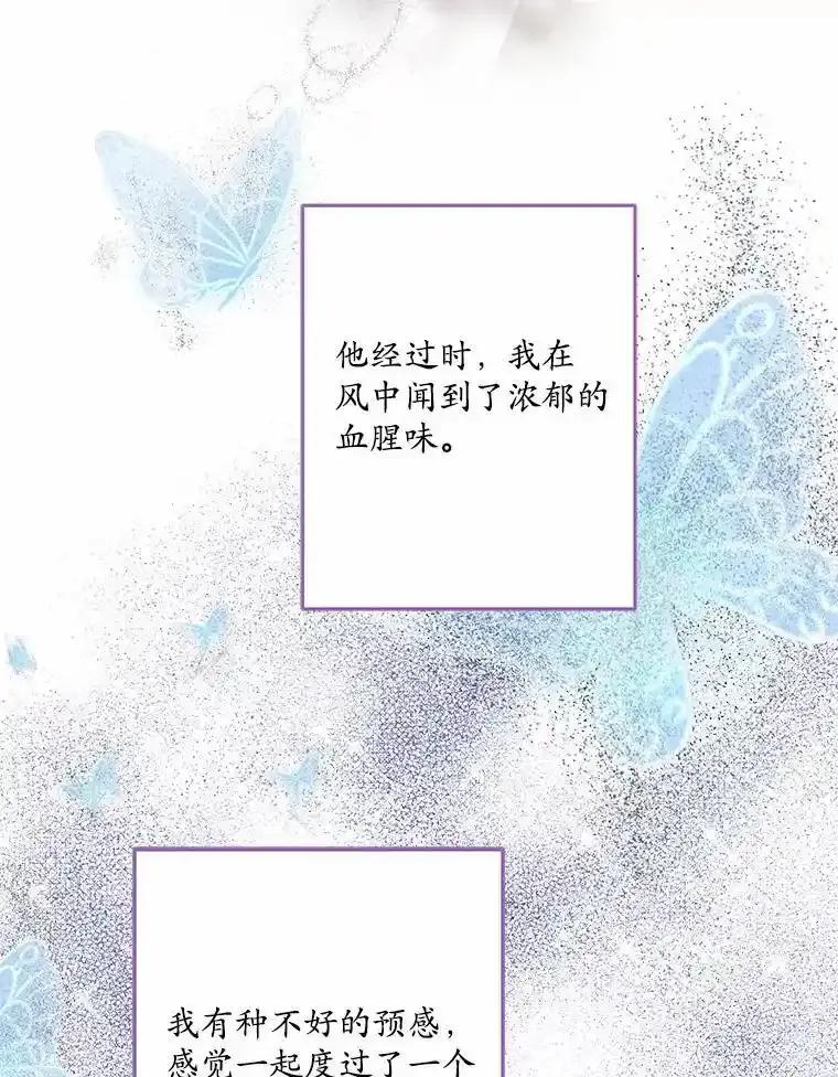 《渴望假妹妹》75.没错，我就是 第95页