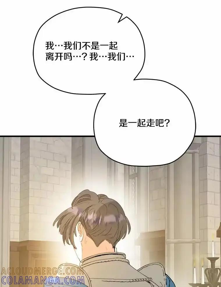 《渴望假妹妹》75.没错，我就是 第76页