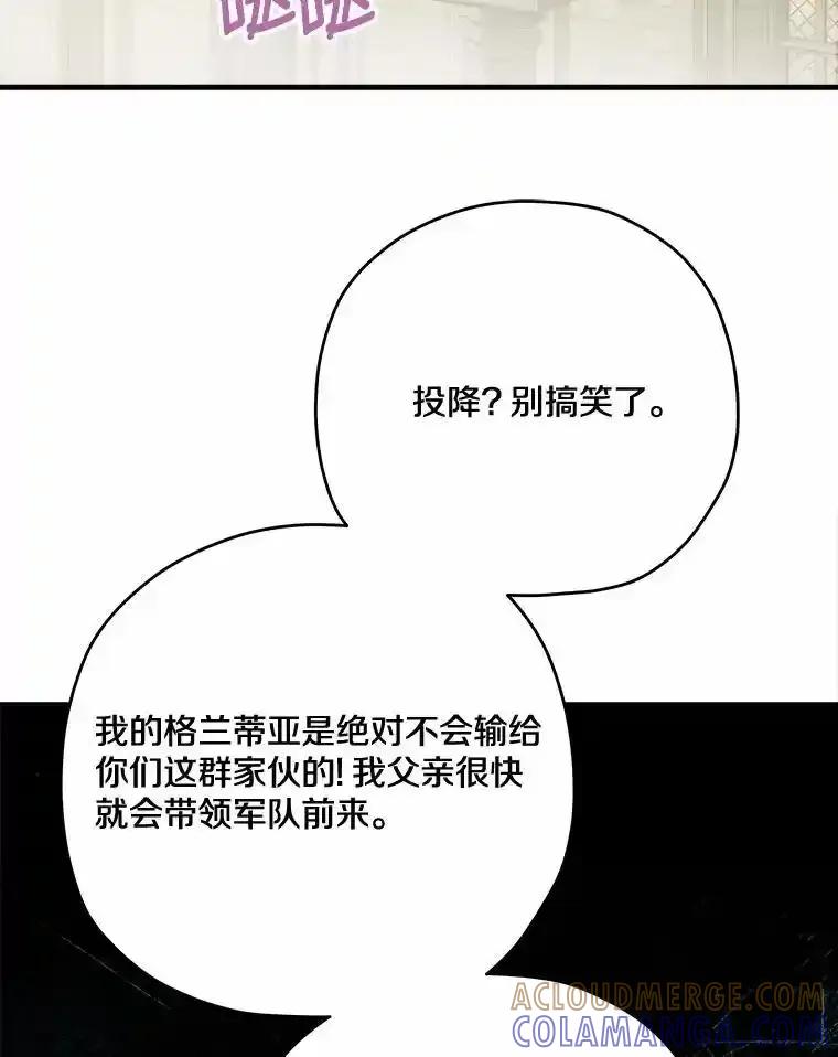 《渴望假妹妹》75.没错，我就是 第4页