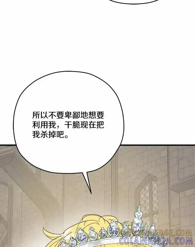 《渴望假妹妹》75.没错，我就是 第10页