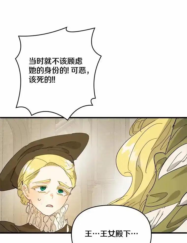 《渴望假妹妹》75.没错，我就是 第24页