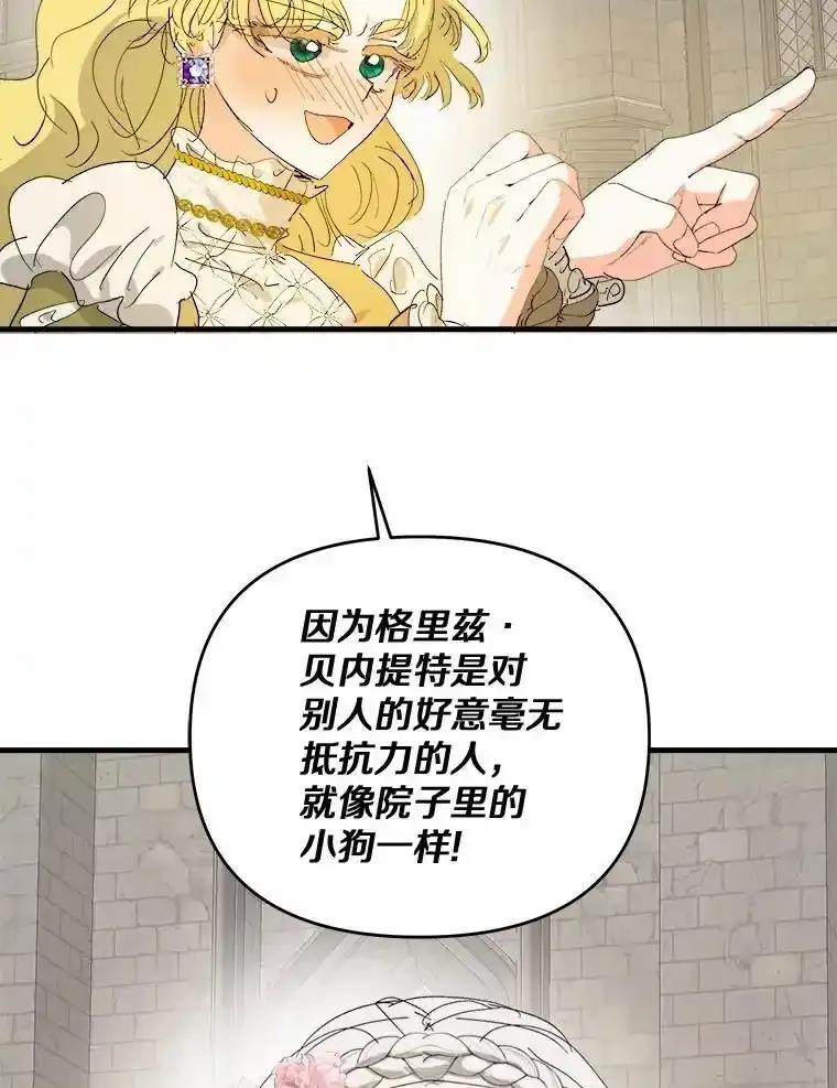 《渴望假妹妹》75.没错，我就是 第29页