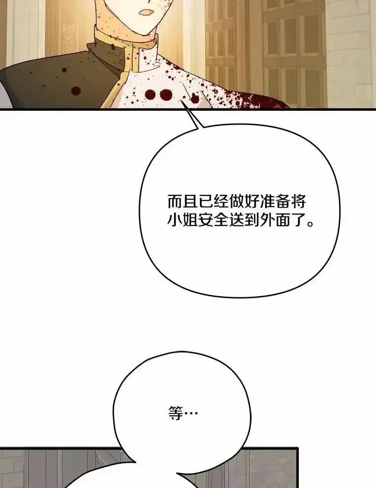 《渴望假妹妹》75.没错，我就是 第72页