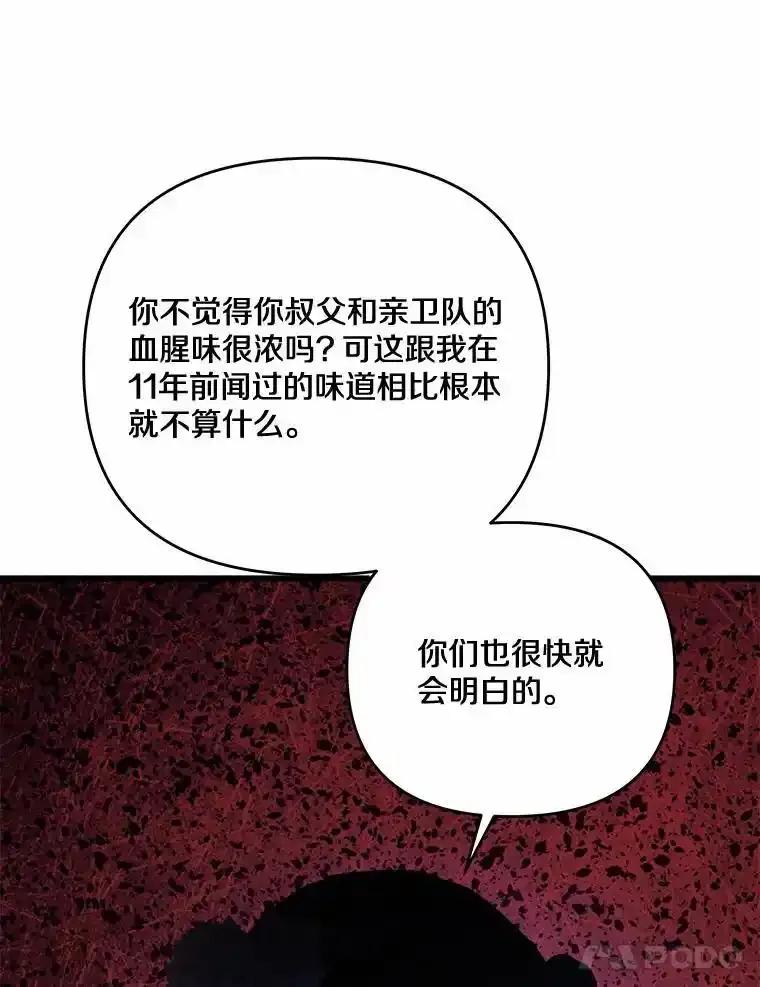 《渴望假妹妹》75.没错，我就是 第35页