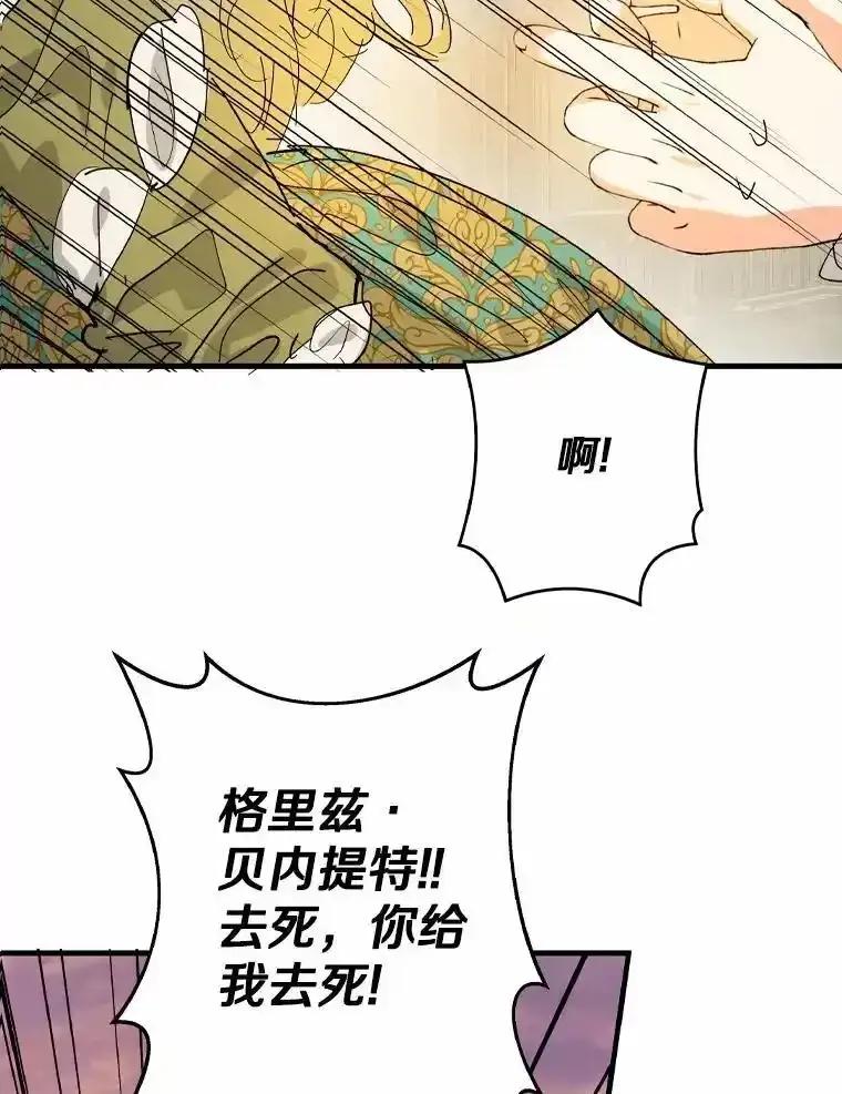《渴望假妹妹》75.没错，我就是 第53页