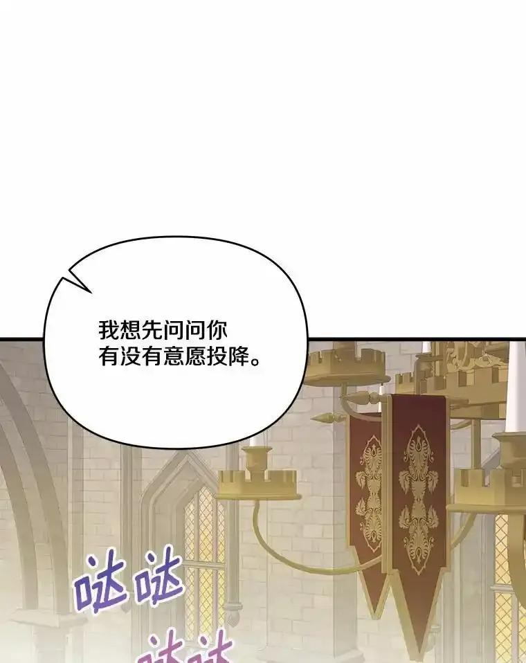 《渴望假妹妹》75.没错，我就是 第3页