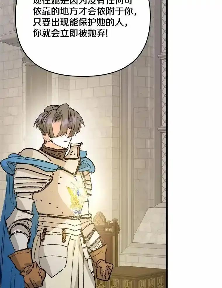 《渴望假妹妹》75.没错，我就是 第27页