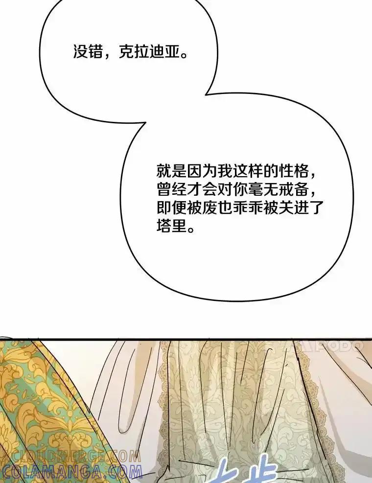 《渴望假妹妹》75.没错，我就是 第31页