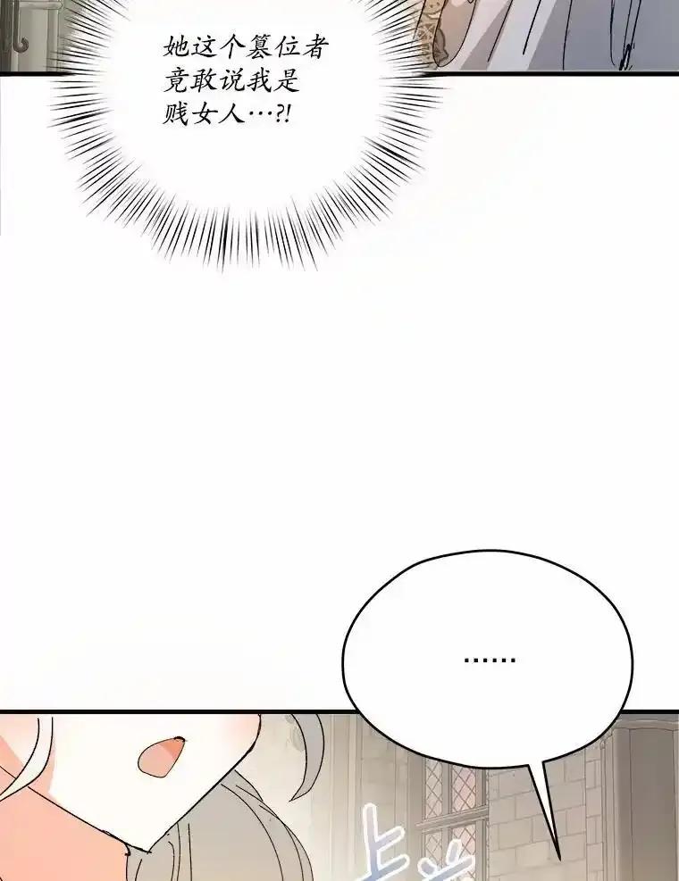 《渴望假妹妹》75.没错，我就是 第17页