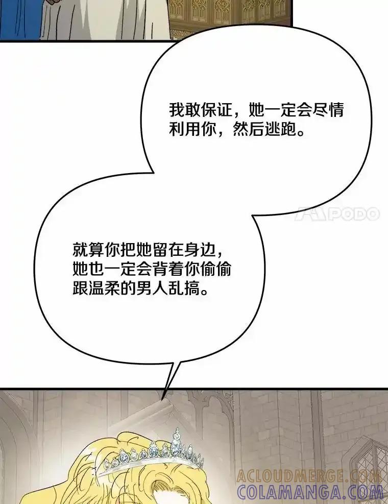 《渴望假妹妹》75.没错，我就是 第28页