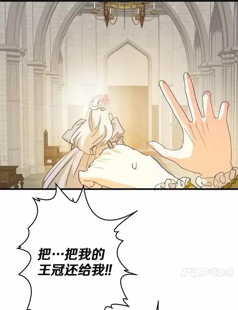 《渴望假妹妹》75.没错，我就是 第44页