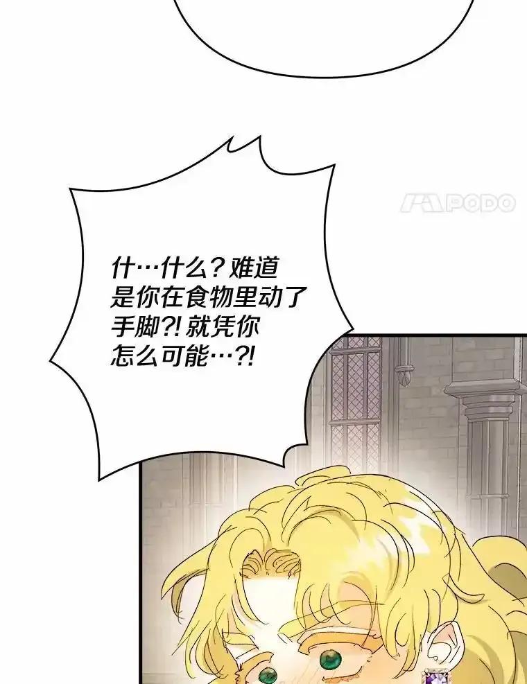 《渴望假妹妹》75.没错，我就是 第38页