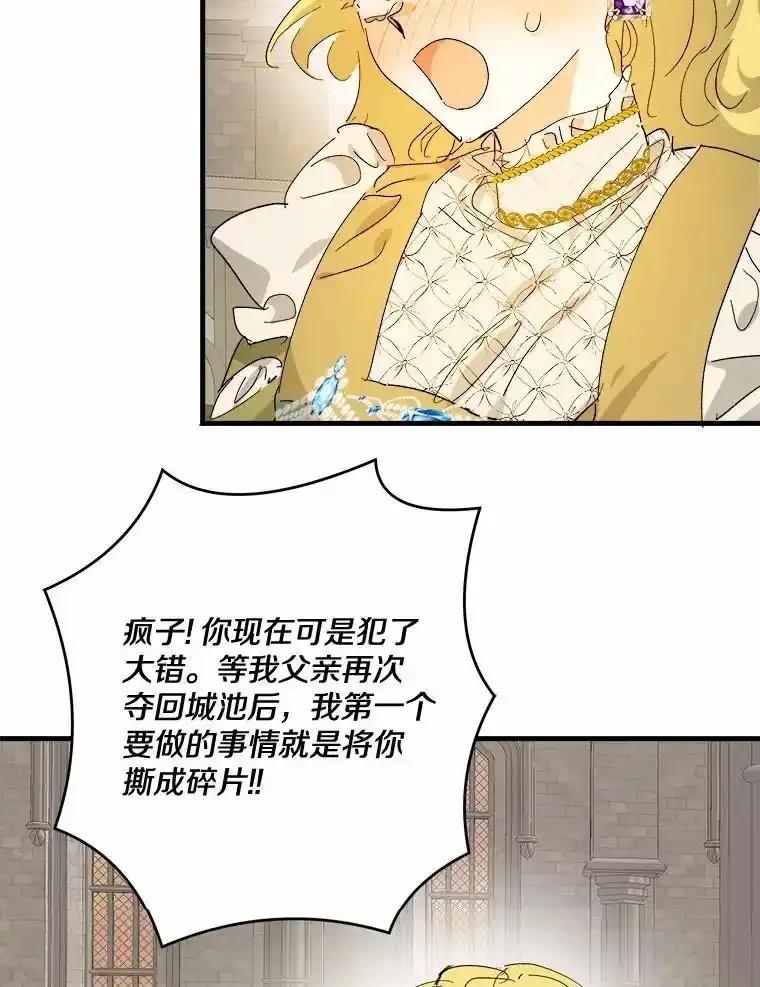 《渴望假妹妹》75.没错，我就是 第39页