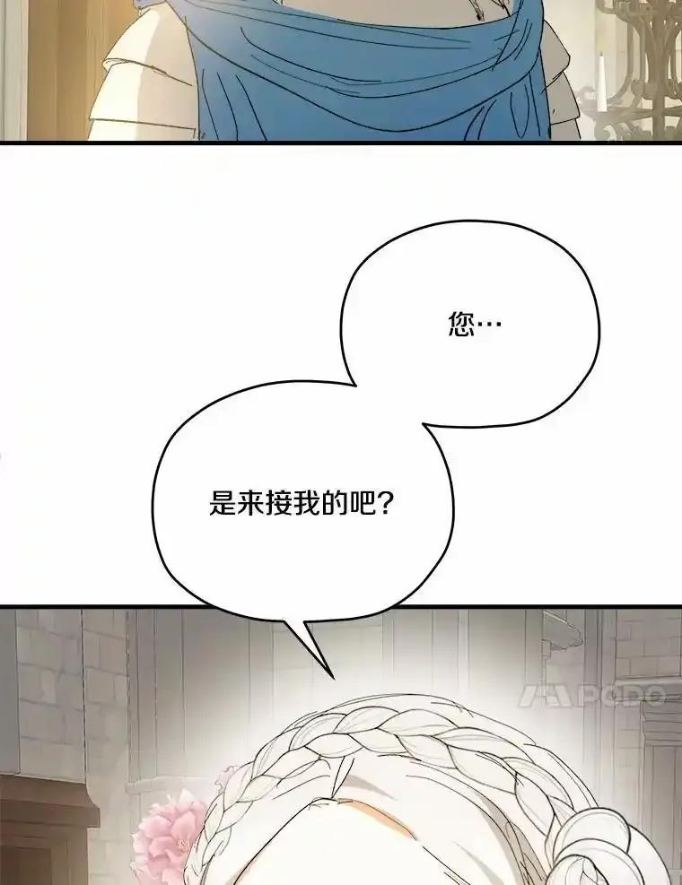 《渴望假妹妹》75.没错，我就是 第77页