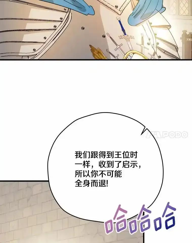 《渴望假妹妹》75.没错，我就是 第8页
