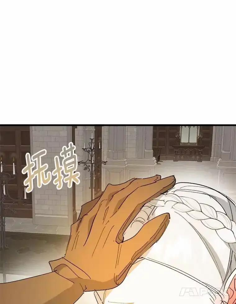 《渴望假妹妹》75.没错，我就是 第90页