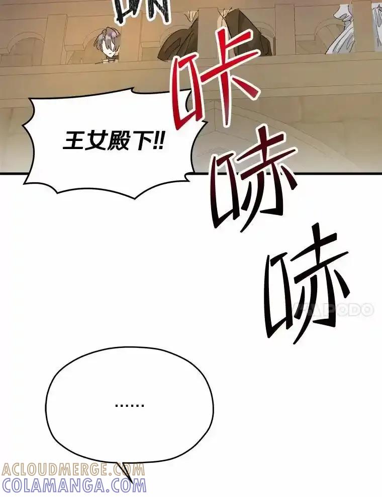 《渴望假妹妹》75.没错，我就是 第64页