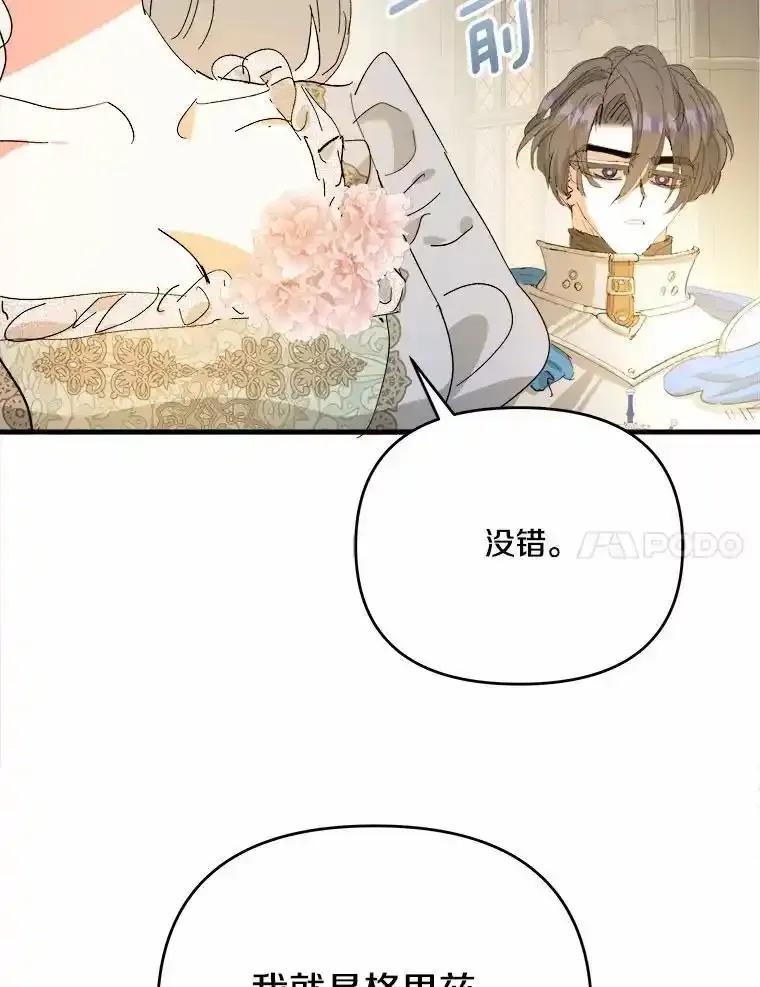 《渴望假妹妹》75.没错，我就是 第18页
