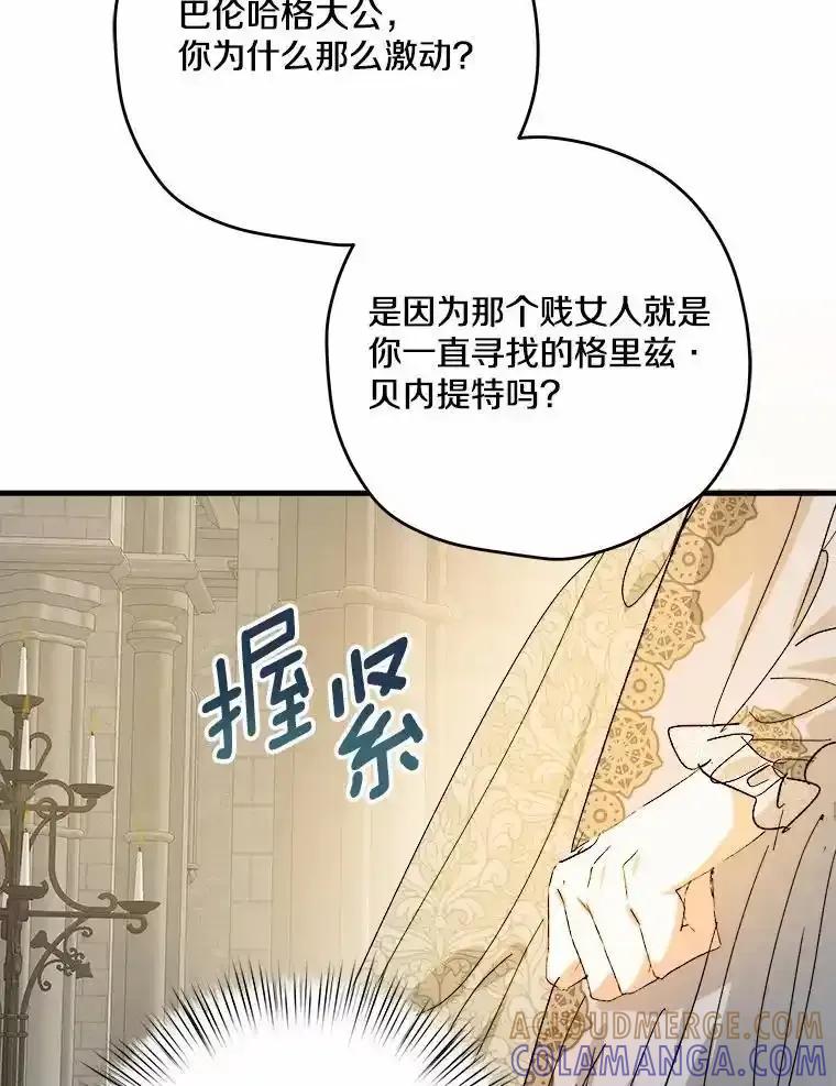 《渴望假妹妹》75.没错，我就是 第16页