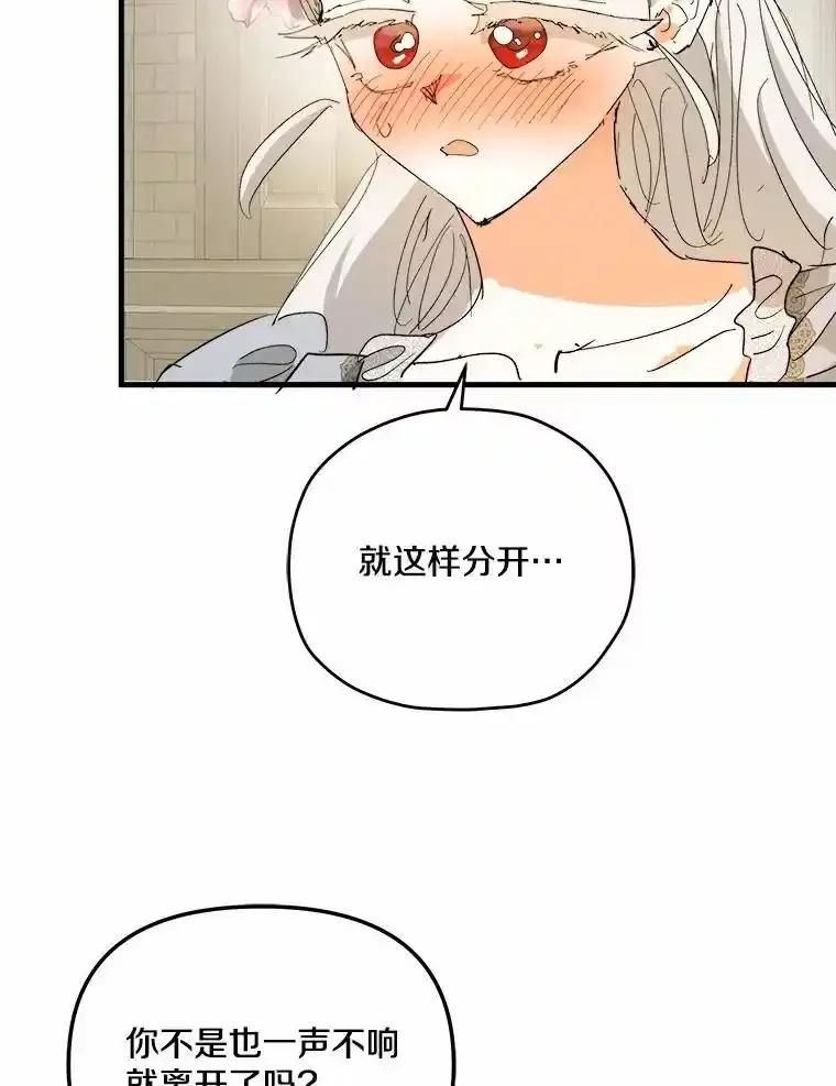 《渴望假妹妹》75.没错，我就是 第80页