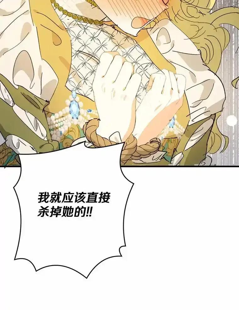 《渴望假妹妹》75.没错，我就是 第23页