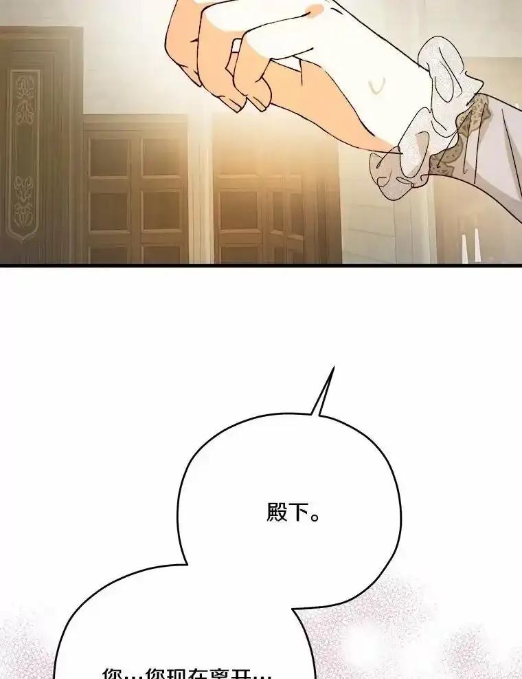 《渴望假妹妹》75.没错，我就是 第83页
