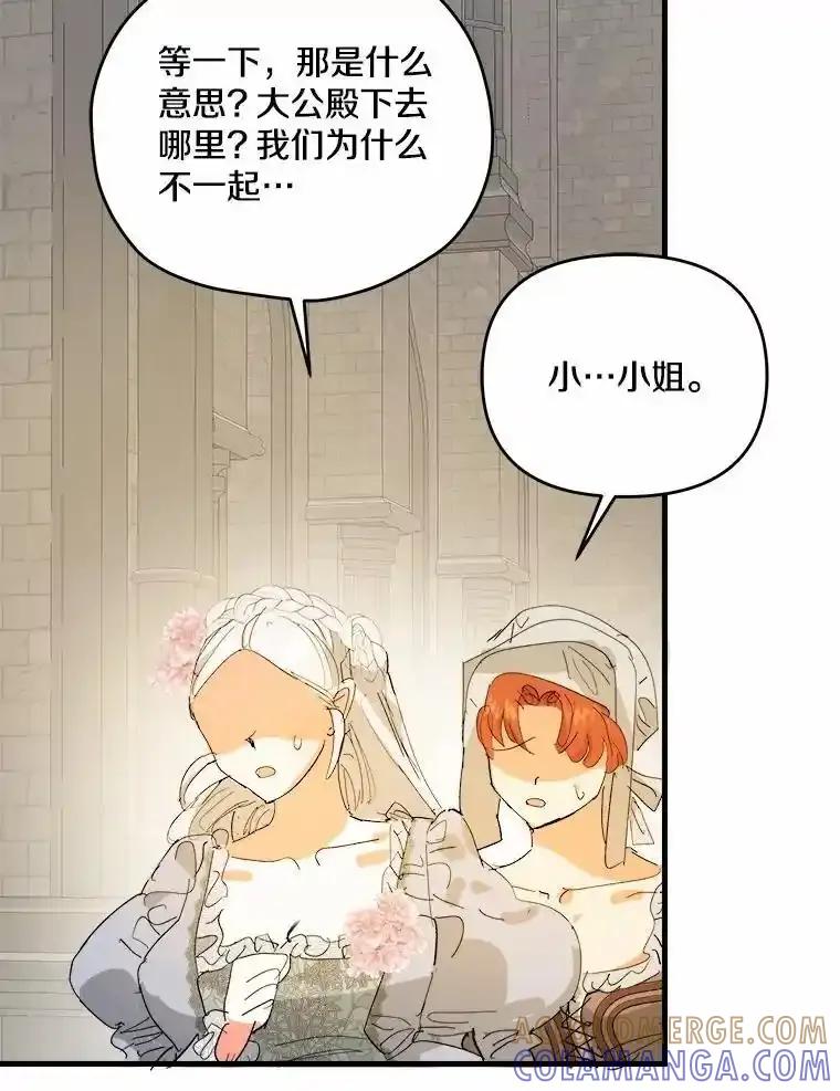 《渴望假妹妹》75.没错，我就是 第73页