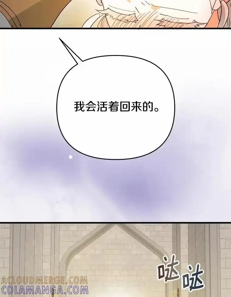 《渴望假妹妹》75.没错，我就是 第91页