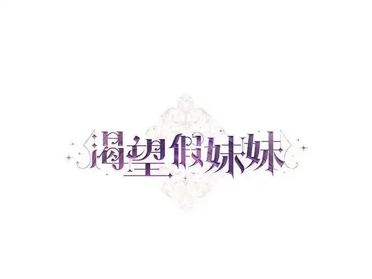 《渴望假妹妹》76.会活着回来的 第7页