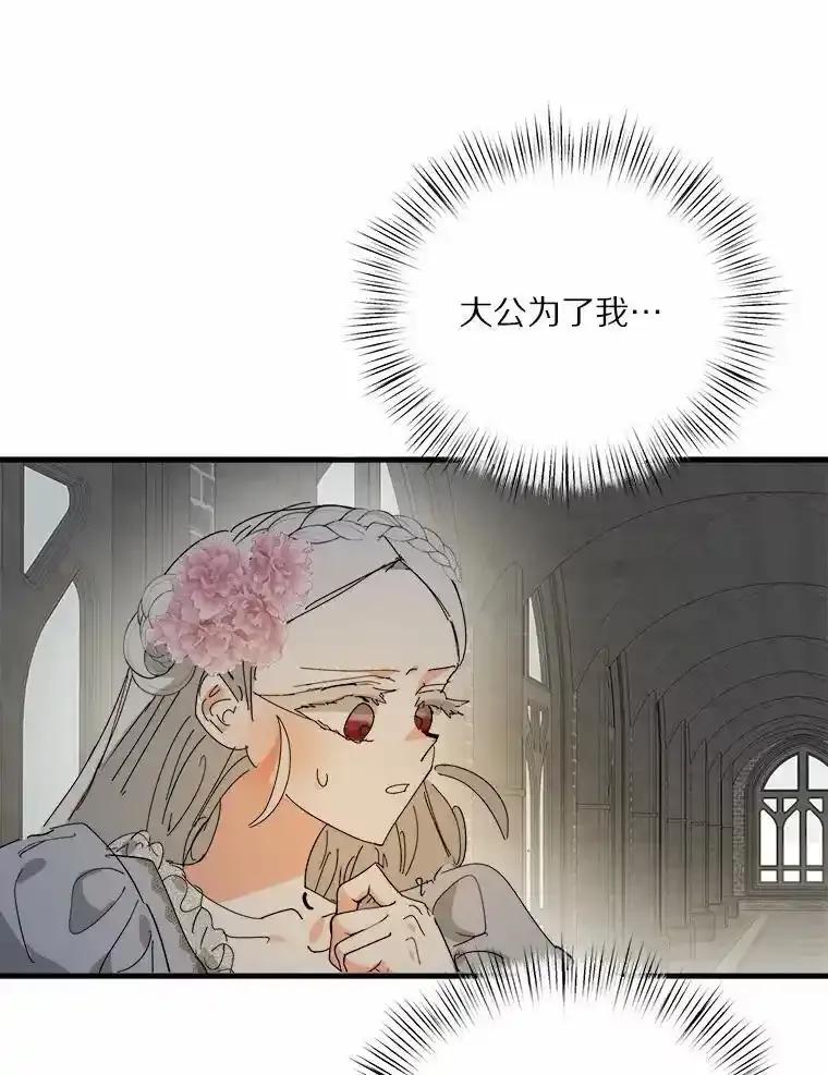 《渴望假妹妹》76.会活着回来的 第44页