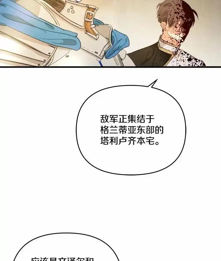 《渴望假妹妹》76.会活着回来的 第2页
