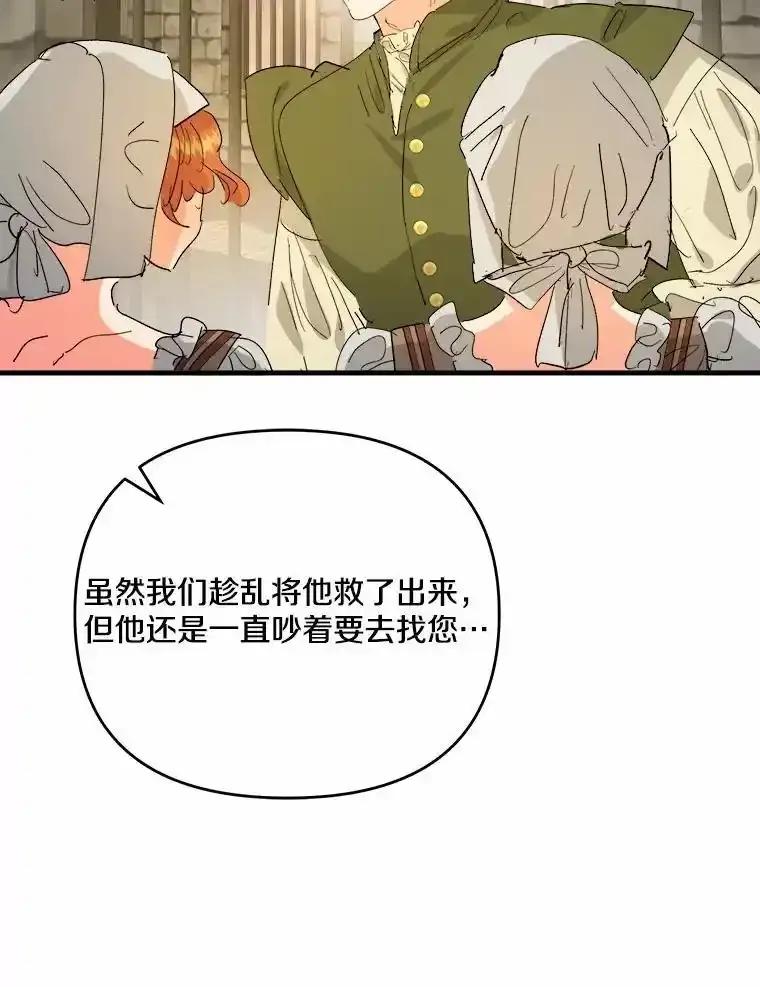 《渴望假妹妹》76.会活着回来的 第24页