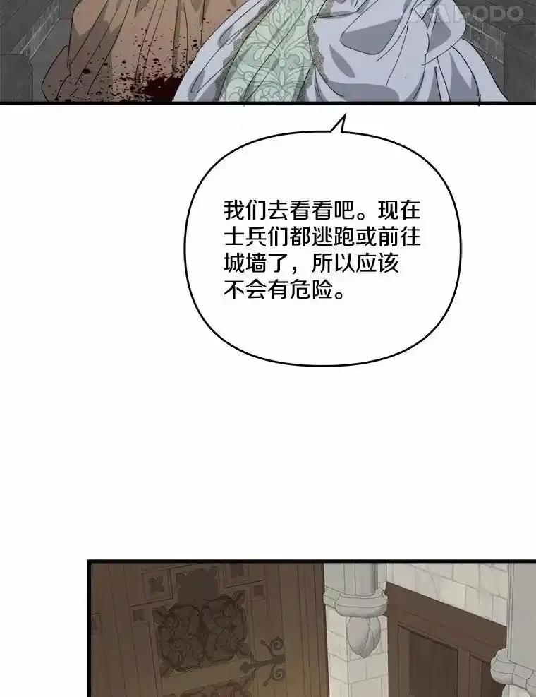 《渴望假妹妹》76.会活着回来的 第59页