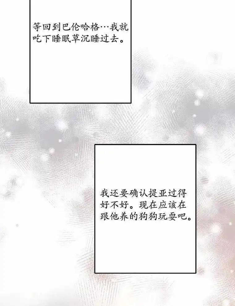 《渴望假妹妹》76.会活着回来的 第15页