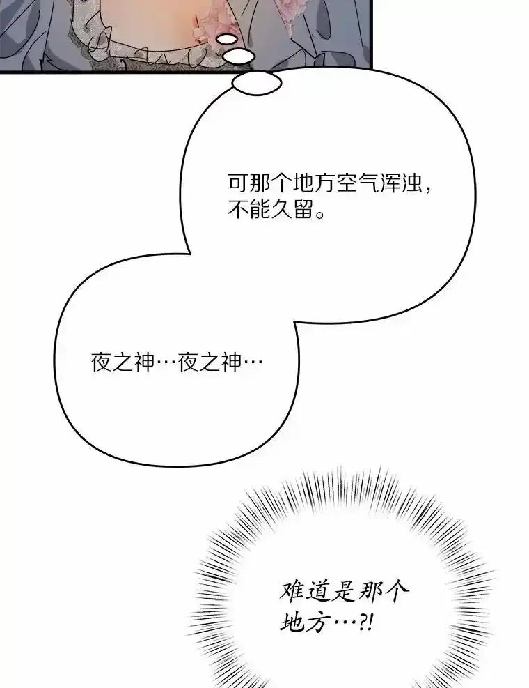 《渴望假妹妹》76.会活着回来的 第51页