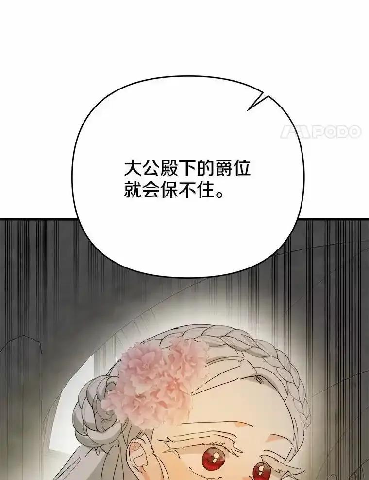 《渴望假妹妹》76.会活着回来的 第39页