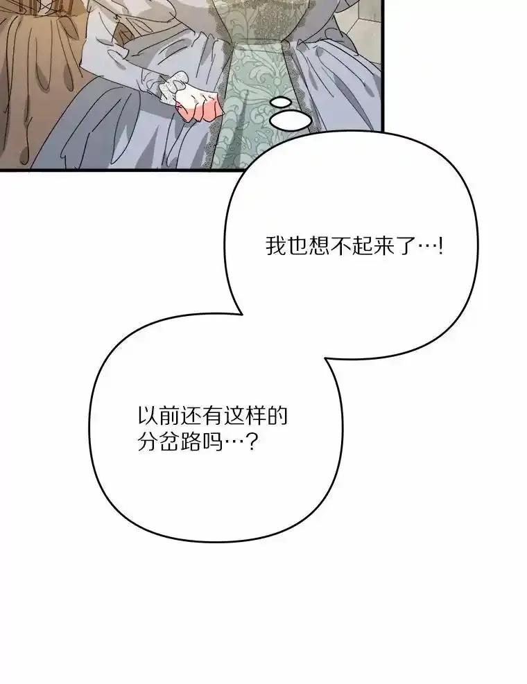 《渴望假妹妹》76.会活着回来的 第90页
